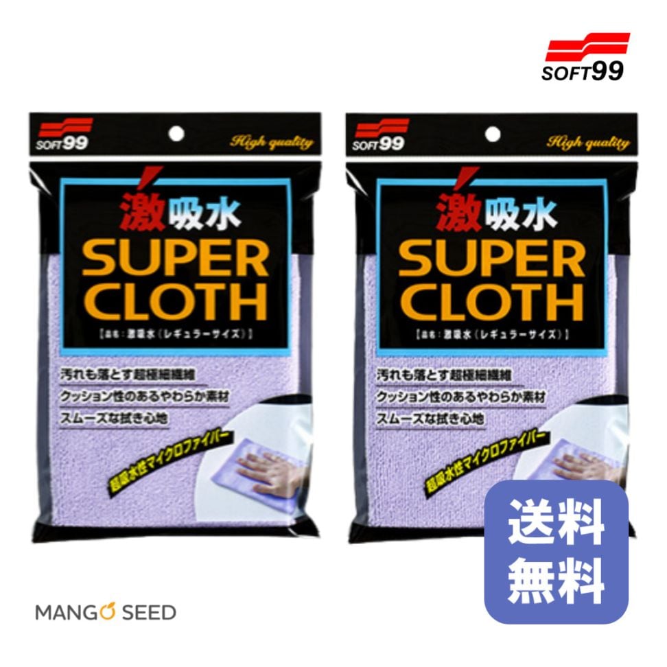 まとめ買い SOFT99 激吸水 レギュラーサイズ 2枚セット