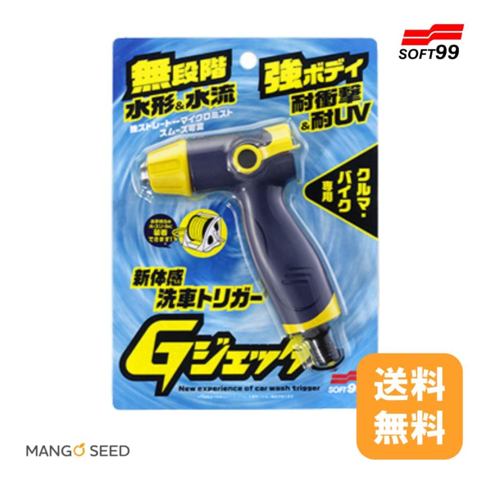 SOFT99 Gジェッター
