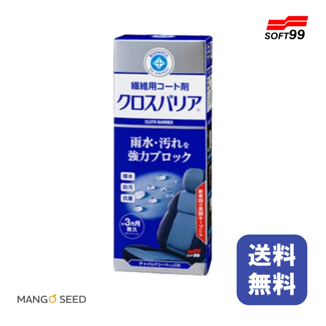 SOFT99 ルームピア クロスバリア 170ml