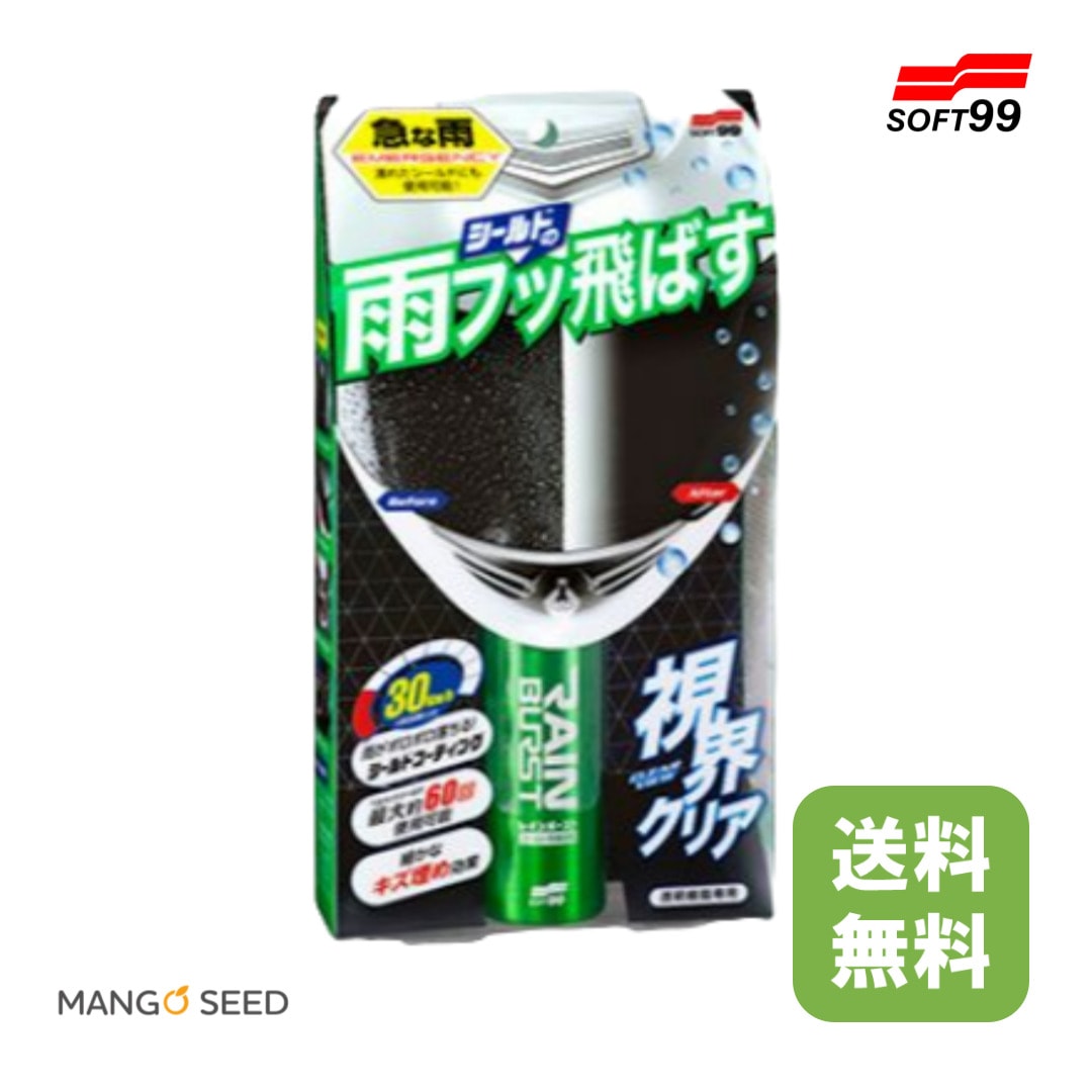 SOFT99 レインバースト 70ml