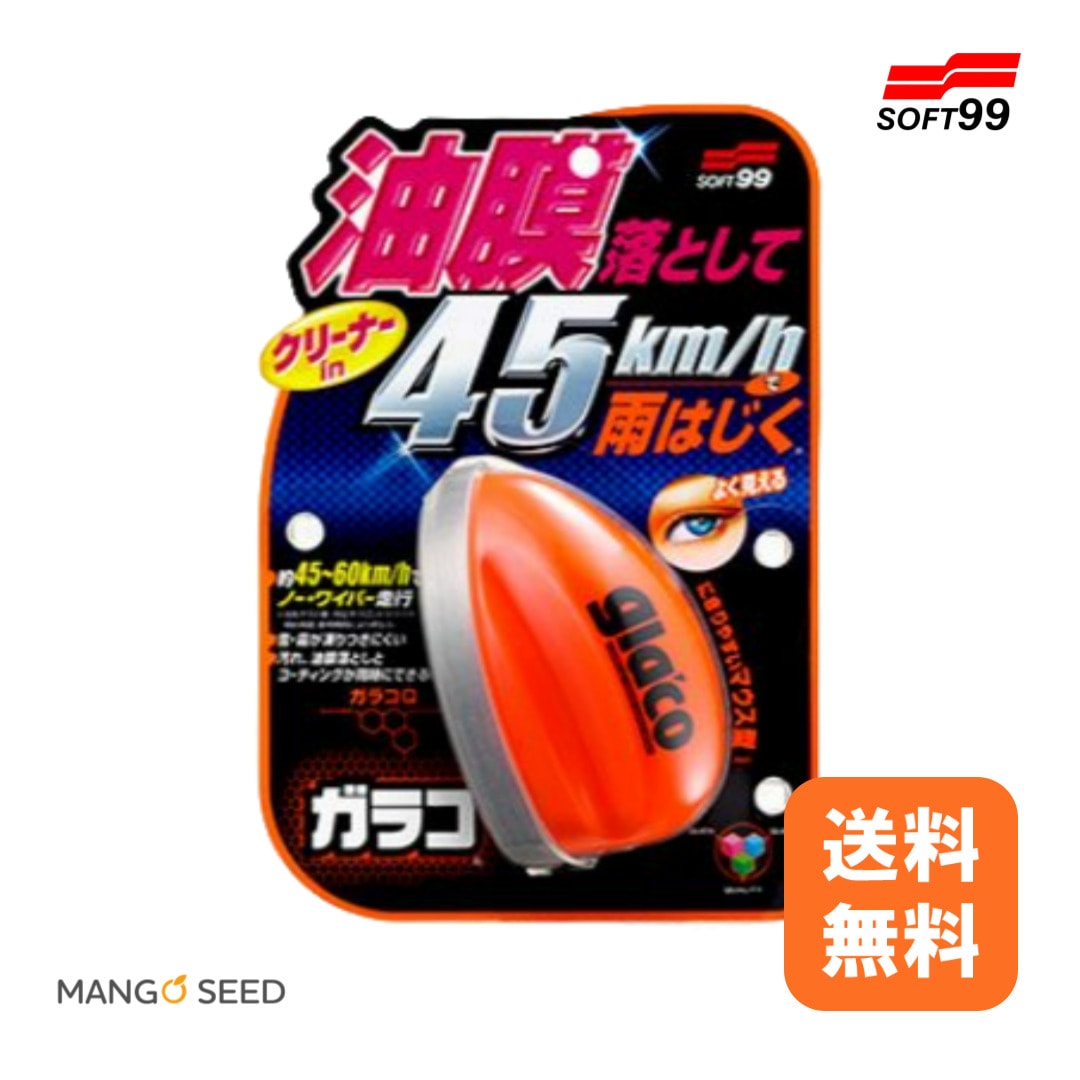 SOFT99 ガラコQ 70ml