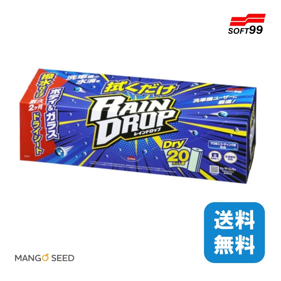 SOFT99 拭くだけレインドロップ 20カット巻 1箱