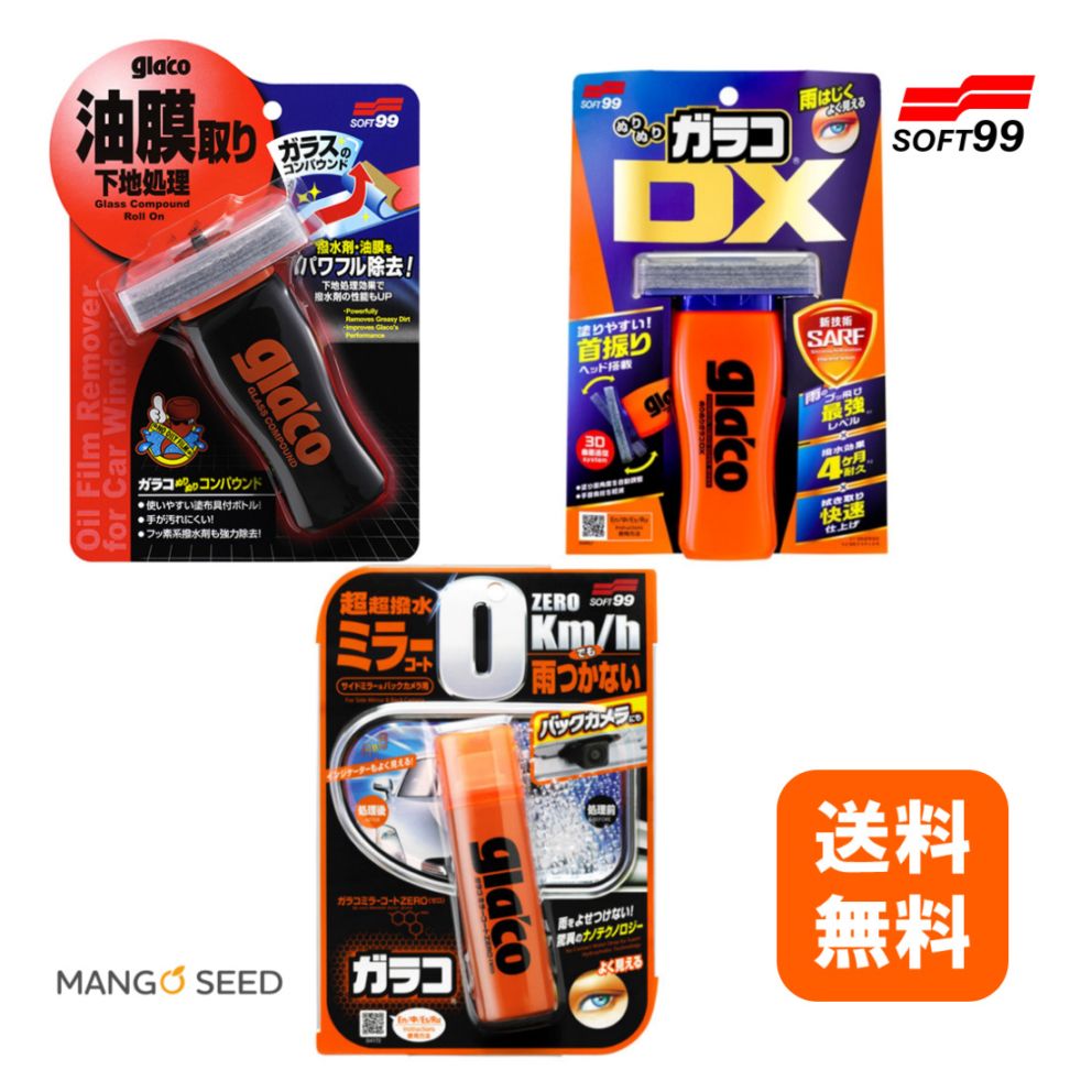 SOFT99 ぬりぬりコンパウンド ＆ ガラコDX ＆ ミラーコートゼロ