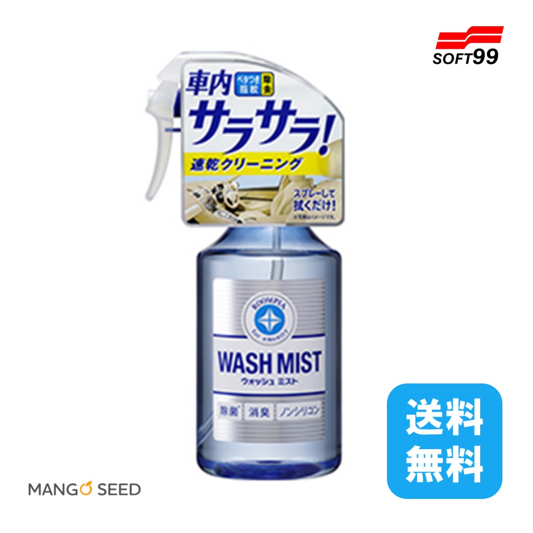 SOFT99 ルームピア ウォッシュミスト プラス