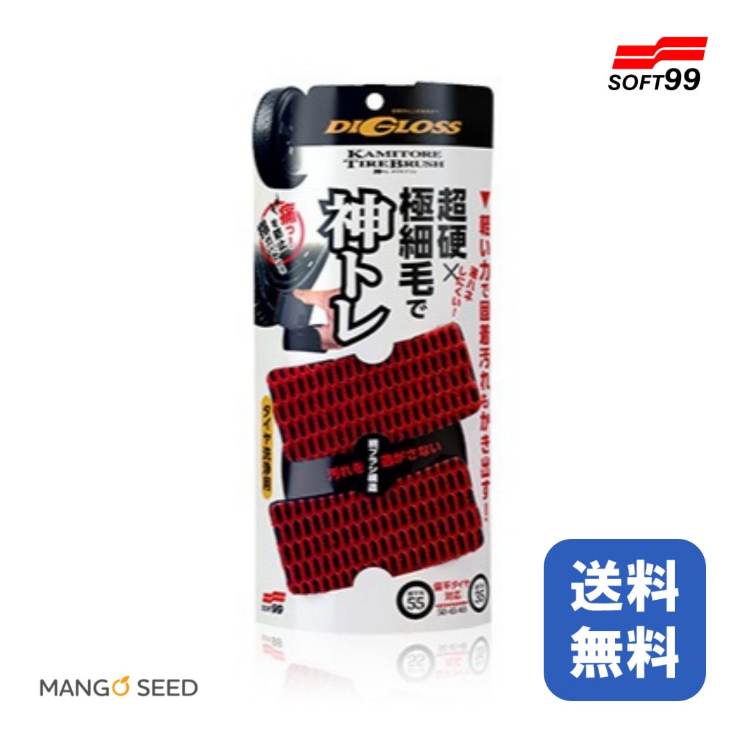SOFT99 ディグロス 神トレ タイヤブラシ