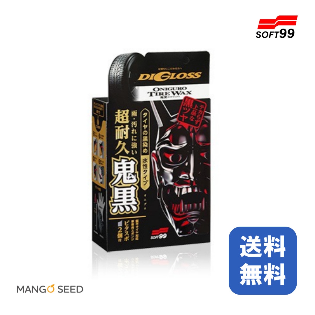 SOFT99 ディグロス 鬼黒 タイヤワックス