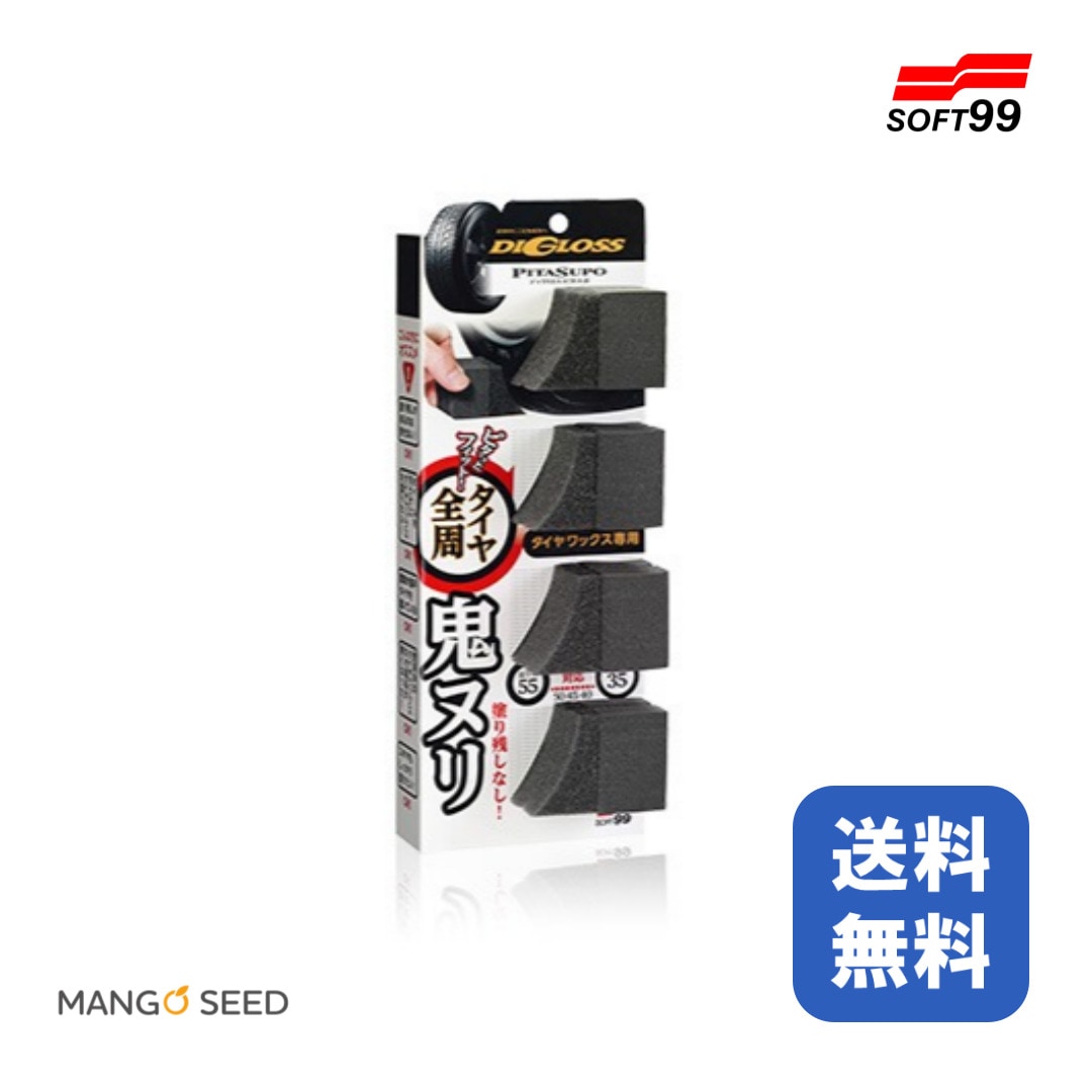 SOFT99 ディグロス ピタスポ 4個 タイヤワックス スポンジ
