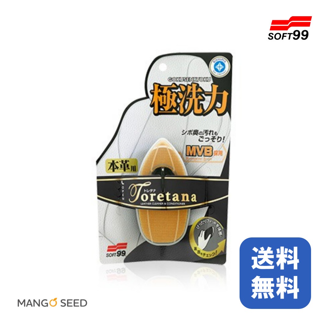 SOFT99 ルームピア トレタナ 本革用 80ml