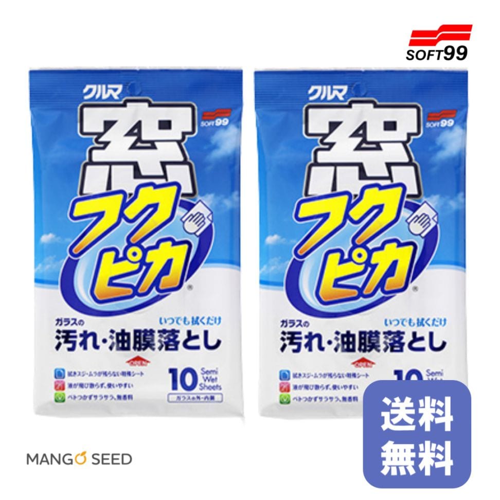 まとめ買い SOFT99 窓フクピカ 10枚入り ×2袋