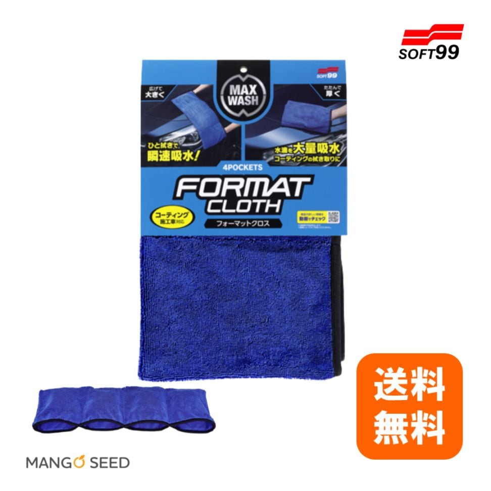 SOFT99 マックスウォッシュ フォーマットクロス 瞬速吸水