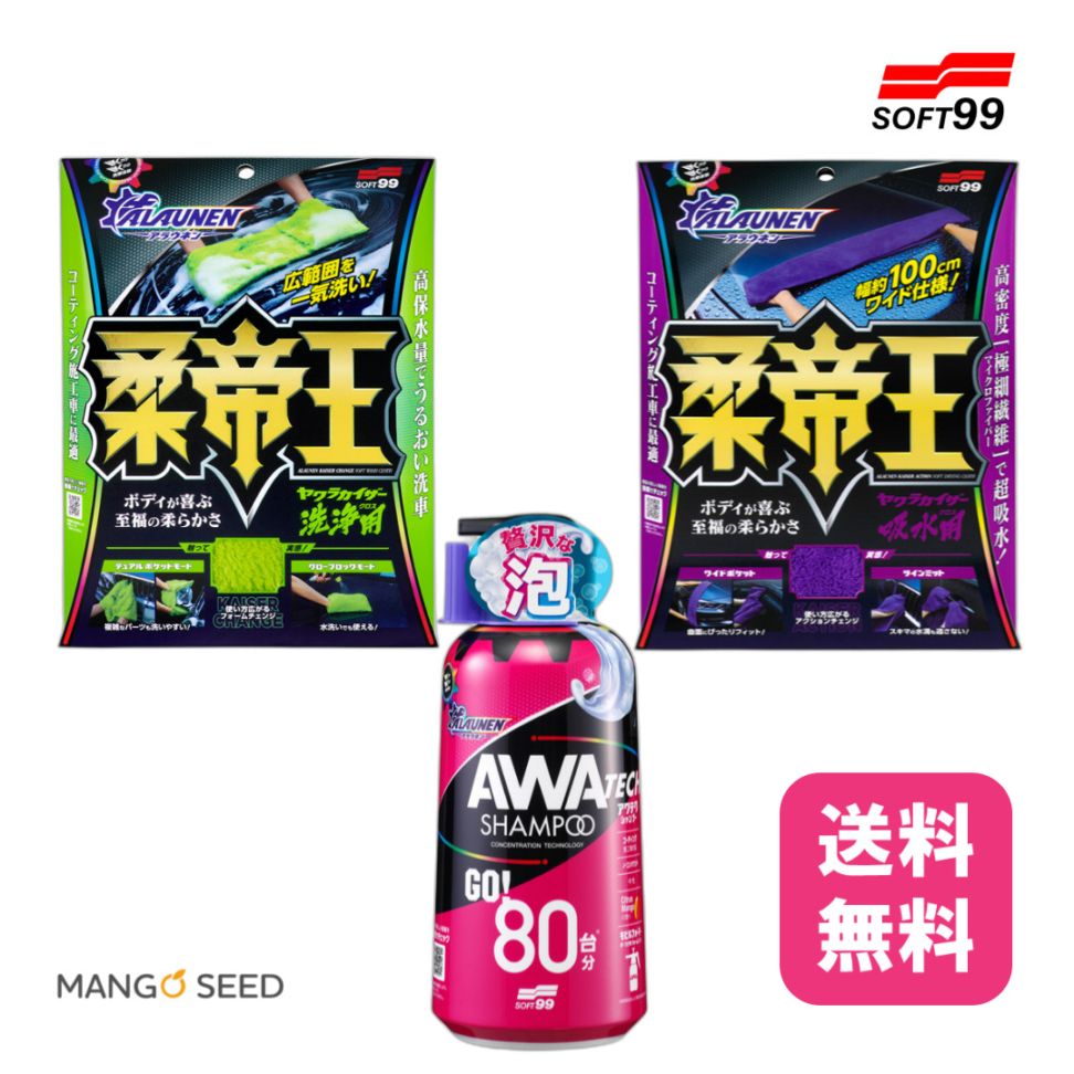 SOFT99 ALAUNEN アワテクシャンプー 800ml ヤワラカイザー 吸水・洗車用クロス