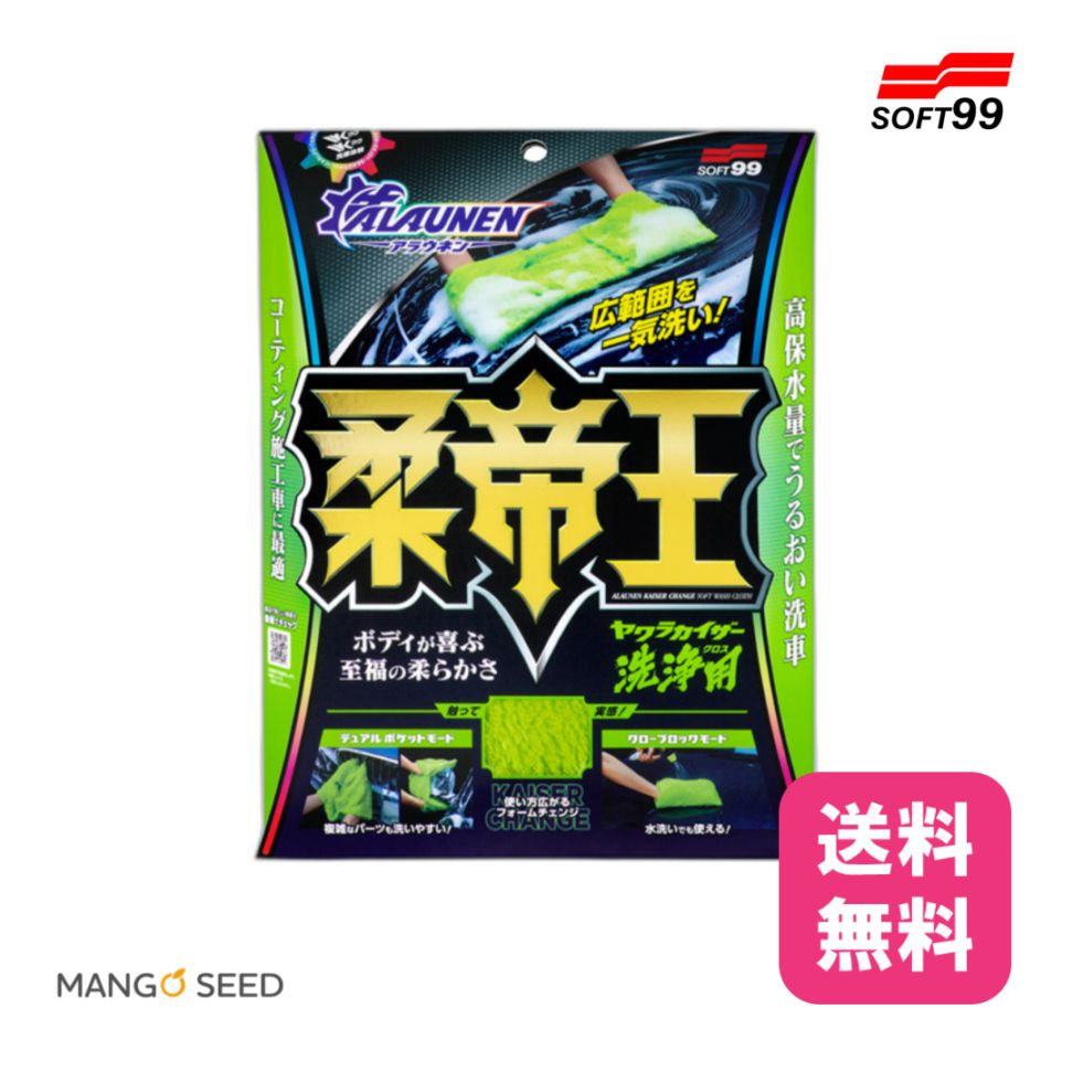 SOFT99 ALAUNEN ヤワラカイザー 洗車用クロス