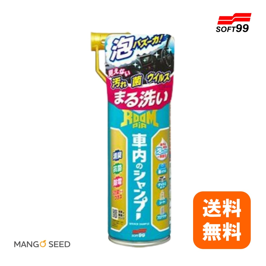 SOFT99 ルームピア 車内シャンプー 1本 ROOMPIA
