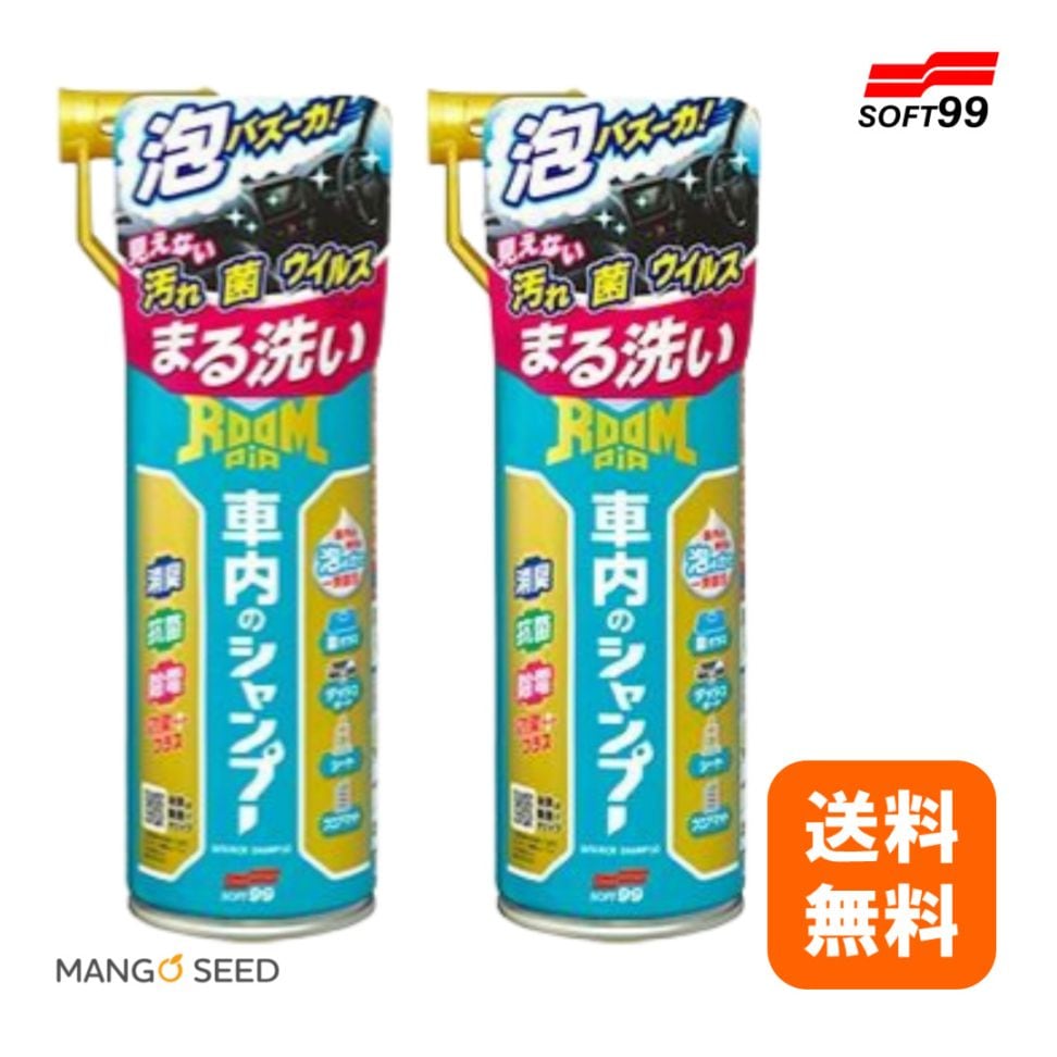 SOFT99 ルームピア 車内シャンプー 2本 ROOMPIA