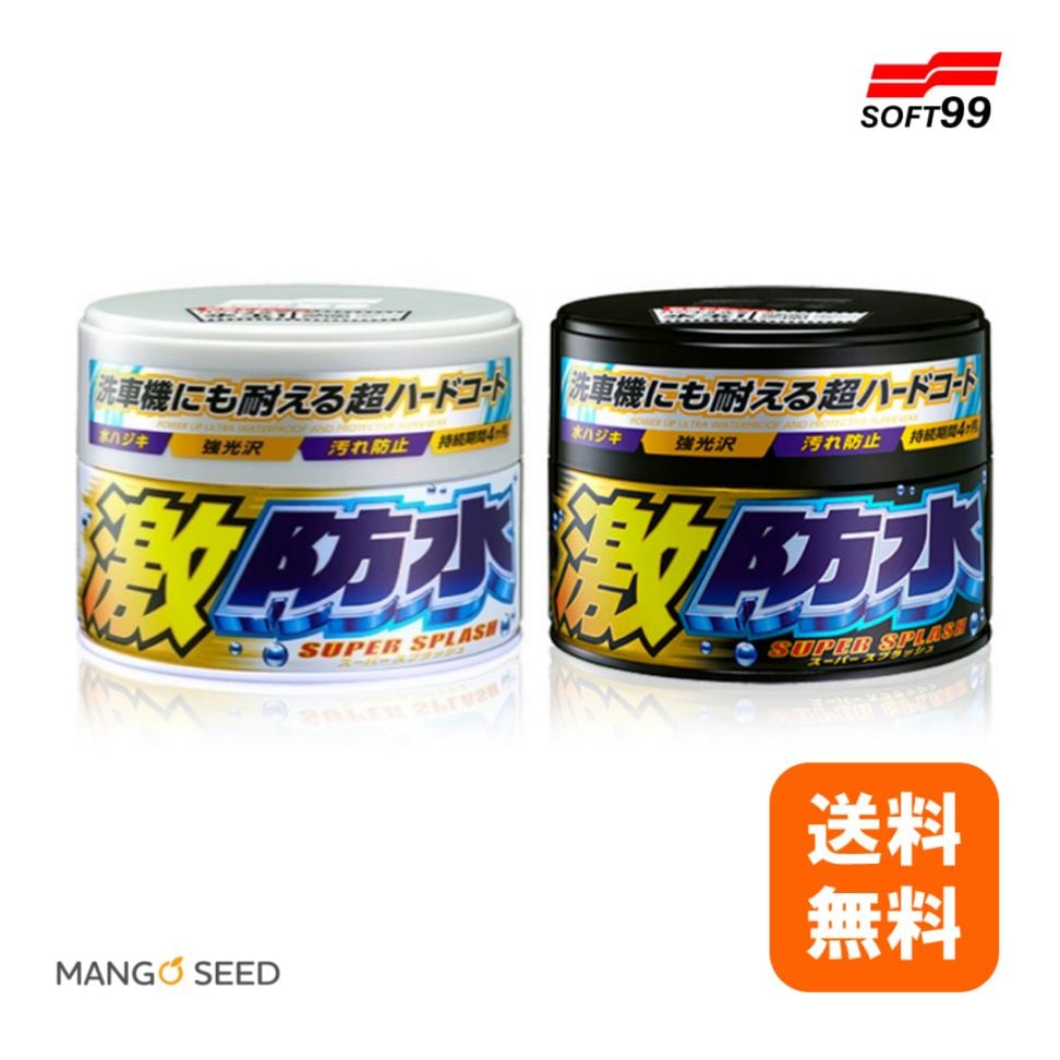 SOFT99 激防水 固形ワックス