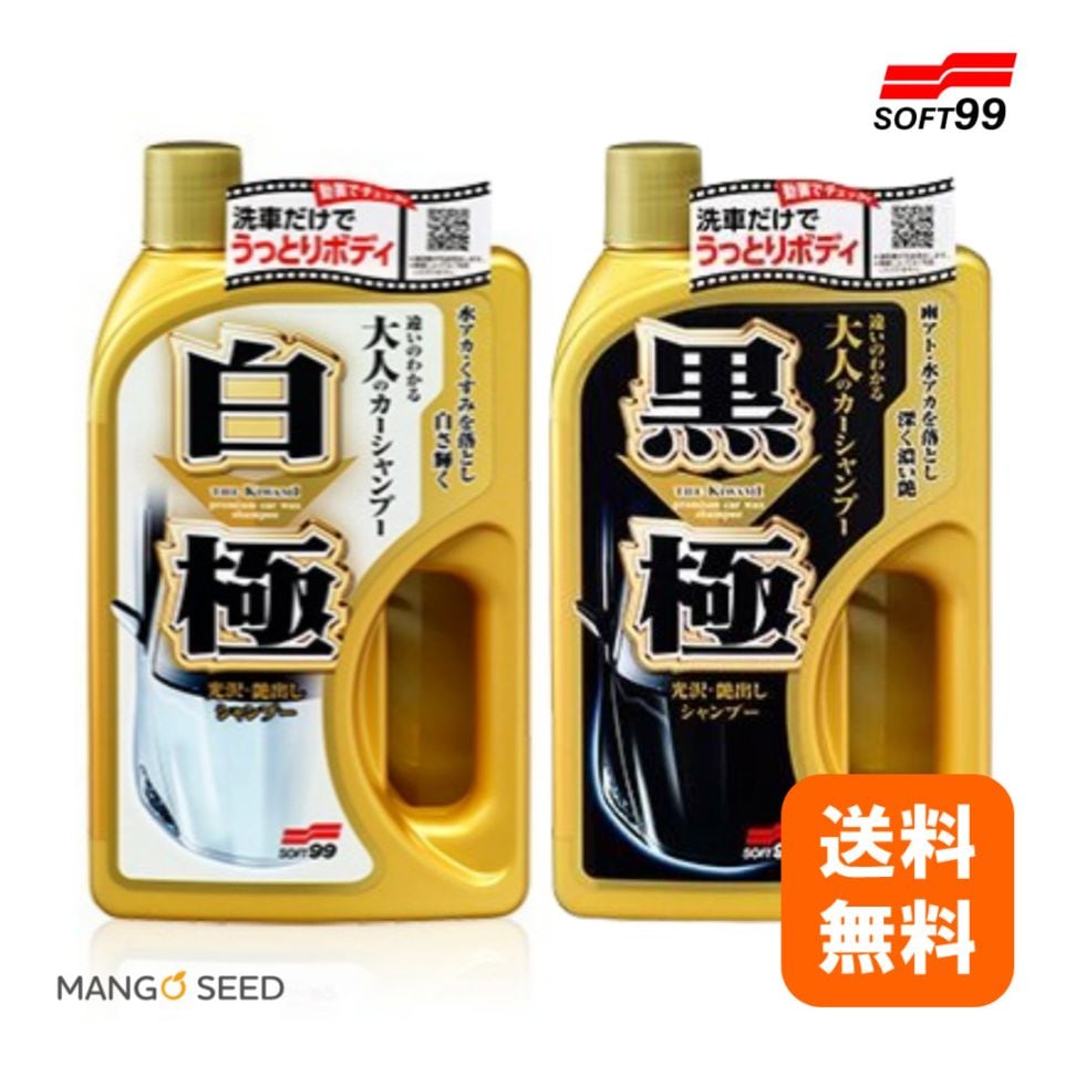 SOFT99 極シャンプー 白極 / 黒極  750ml 