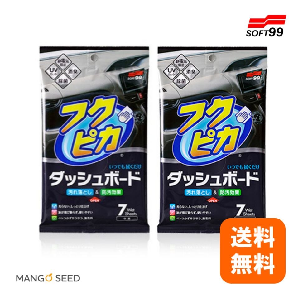 SOFT99 フクピカ ダッシュボード ウェットシート 7枚 2個セット