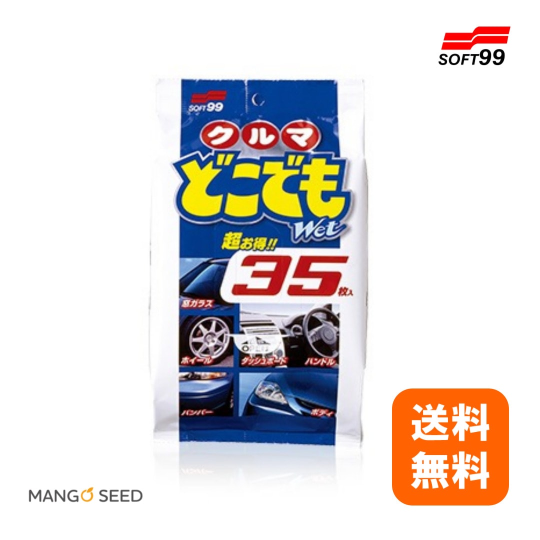 SOFT99 クルマどこでもWet