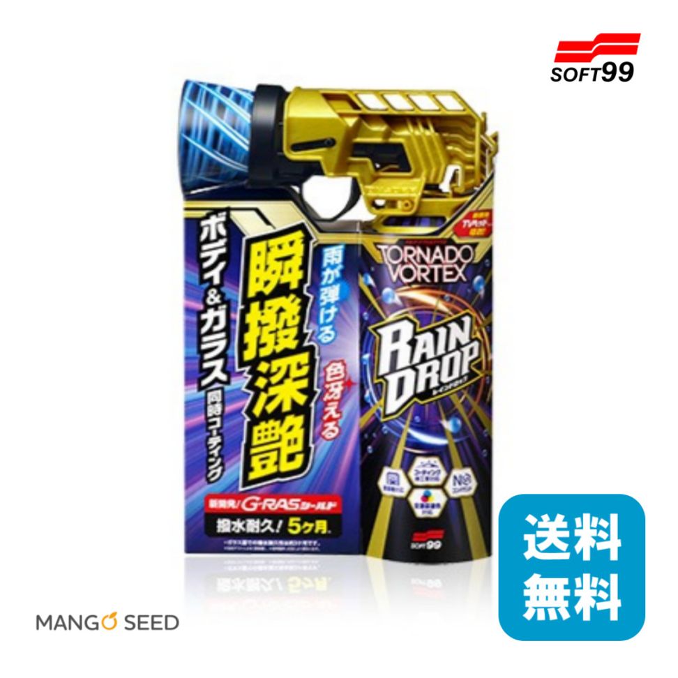 SOFT99 レインドロップ トルネードヴォルテックス 300mL