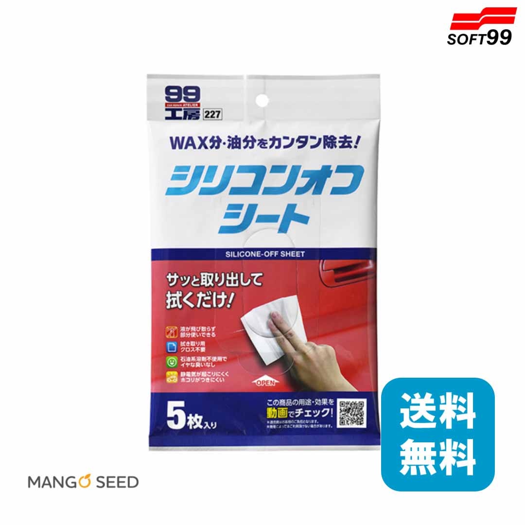 SOFT99 シリコンオフシート 1個