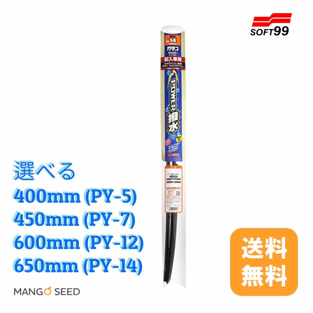 SOFT99 ガラコワイパーパワー撥水輸入車用