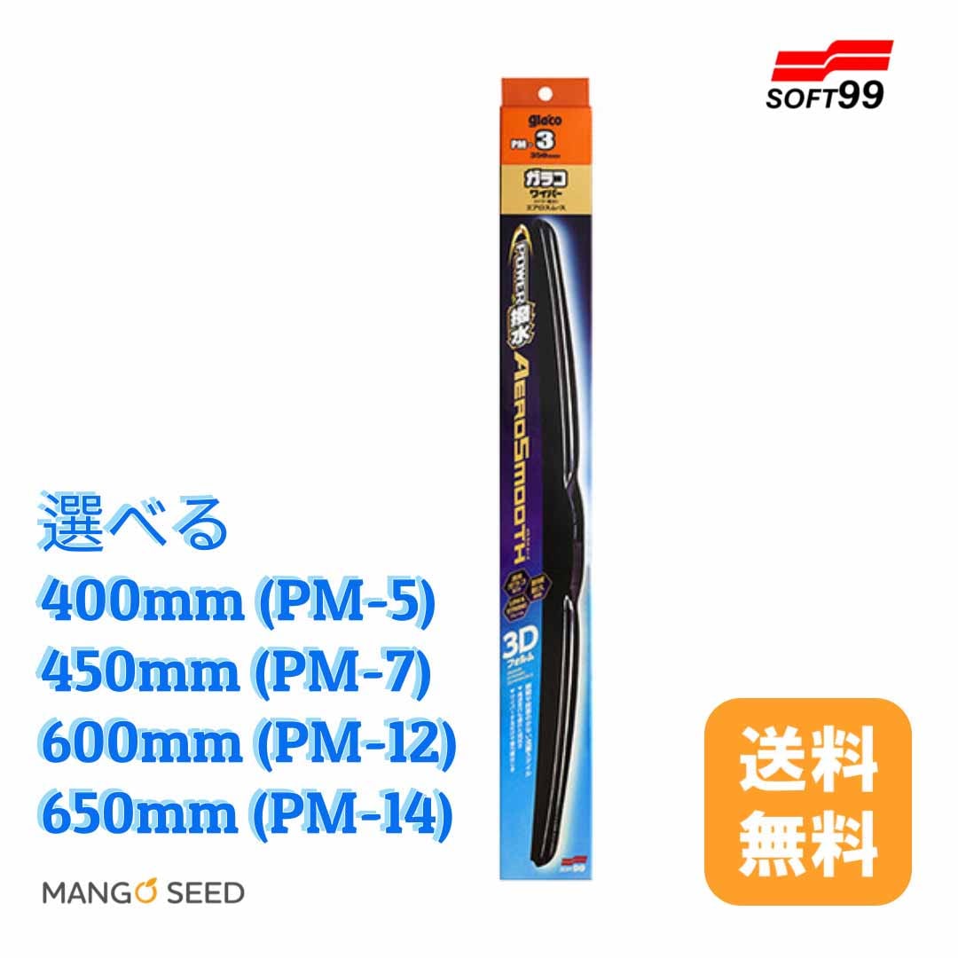 SOFT99 ガラコワイパーパワー撥水エアロスムース