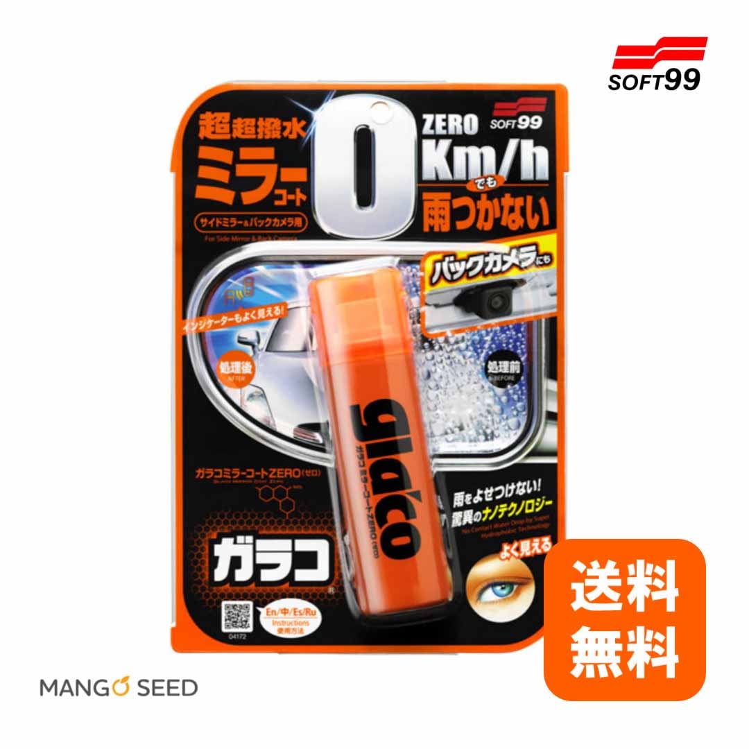 SOFT99 ガラコミラーコートZERO