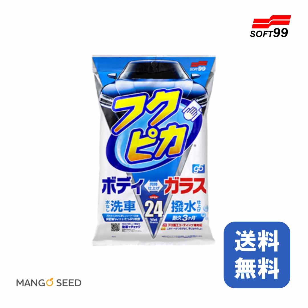 SOFT99 フクピカ Gen5 24枚入 1袋