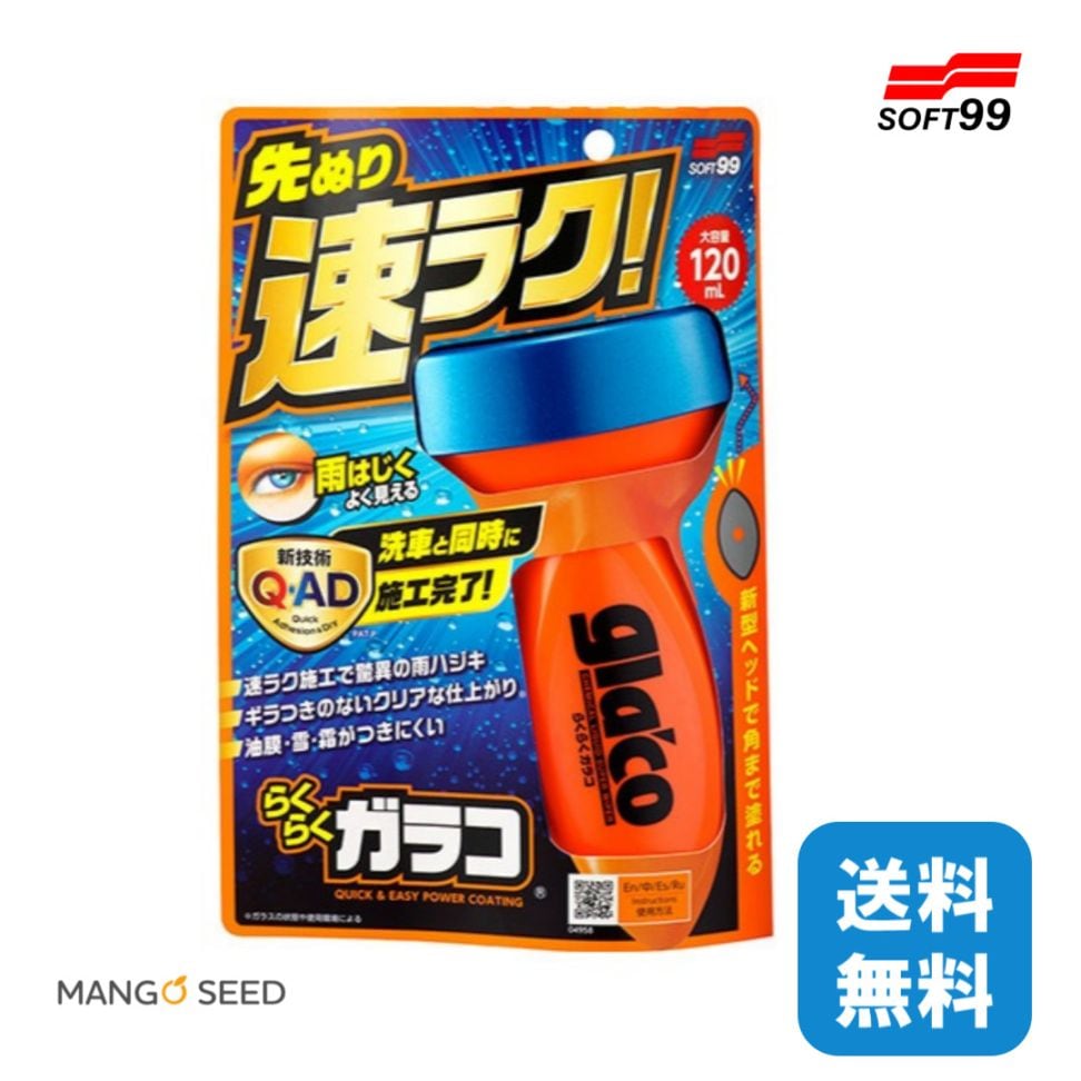 らくらくガラコ