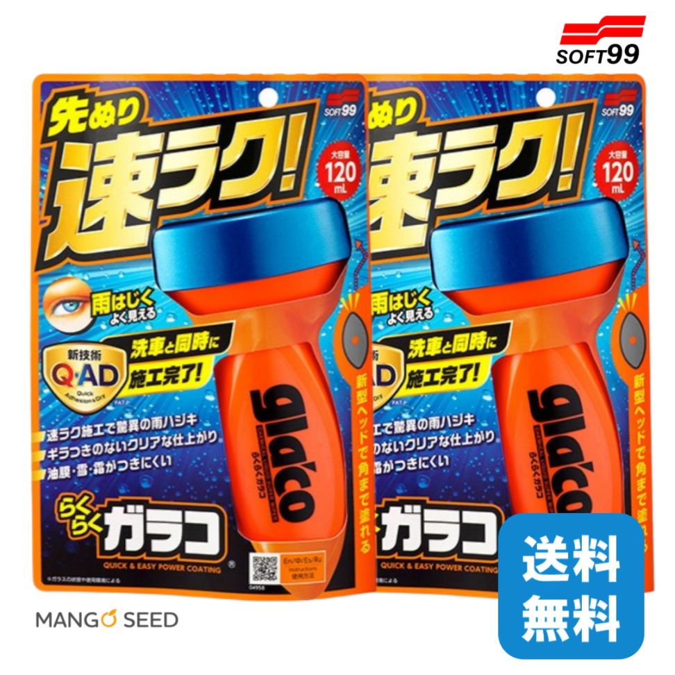らくらくガラコ 2個