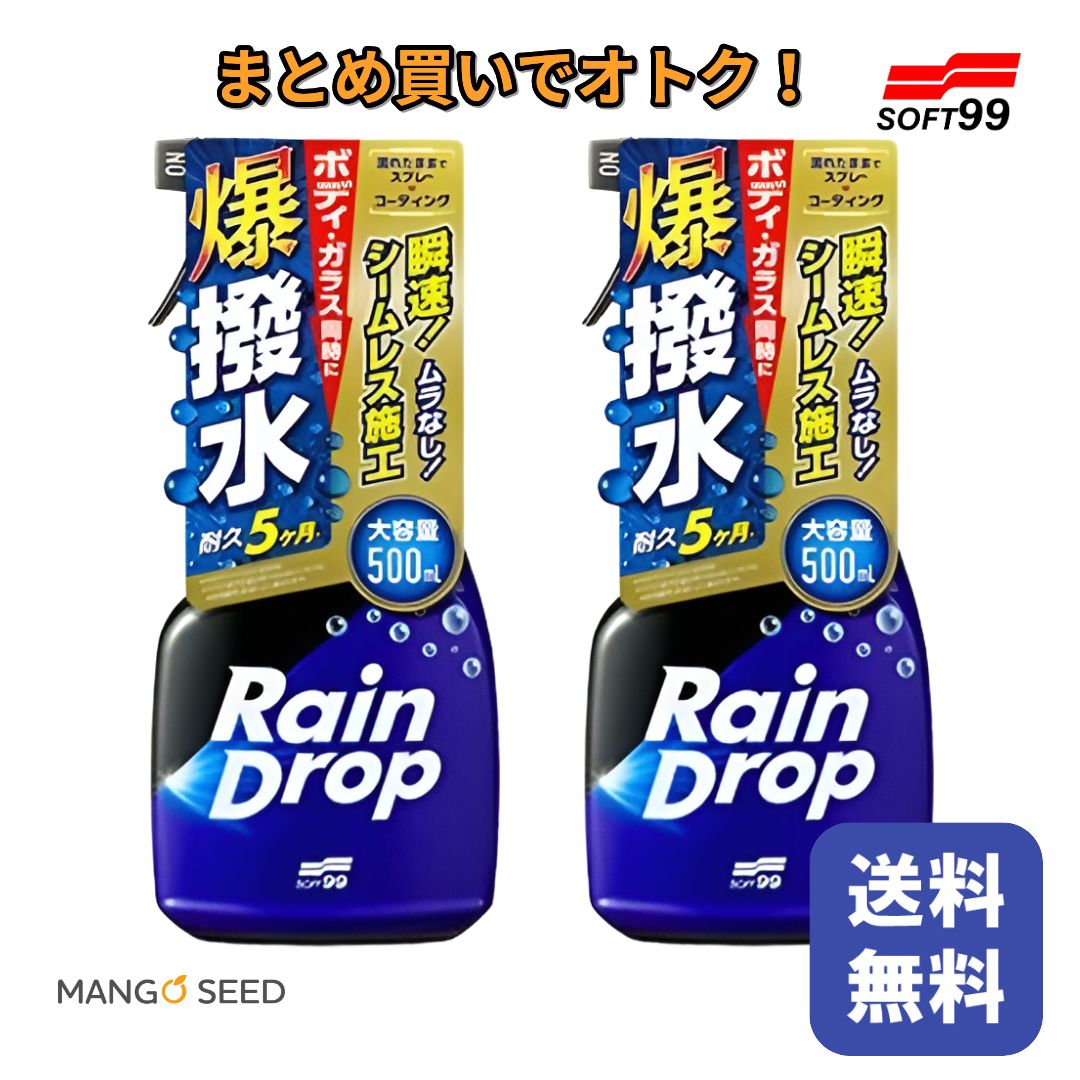 レインドロップ トリガー 2個
