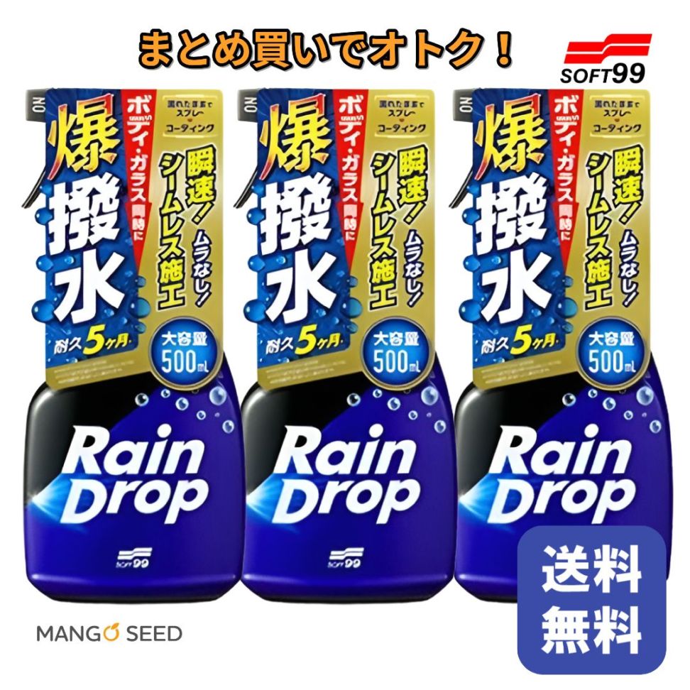 レインドロップ トリガー 3個