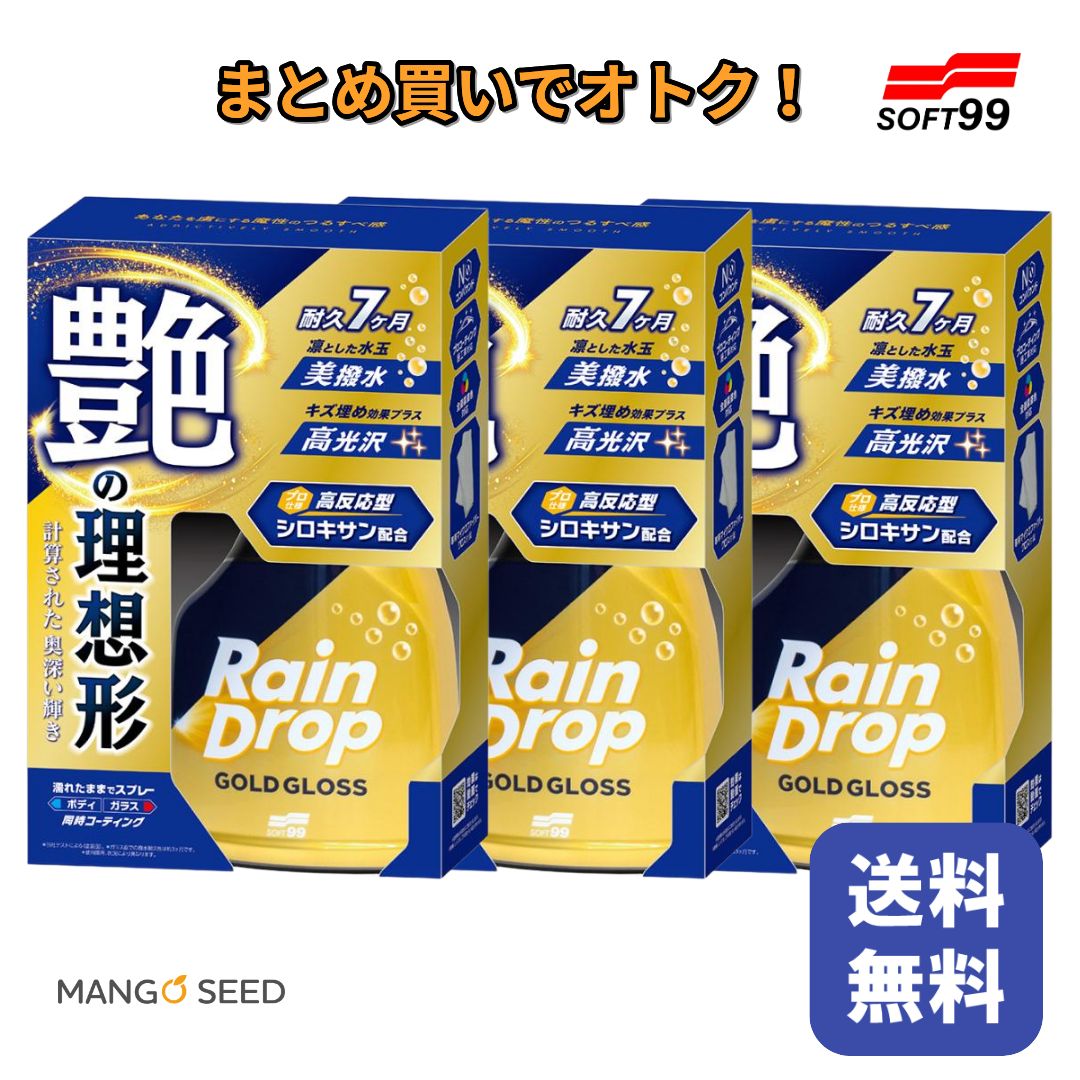 レインドロップ ゴールドグロス 3個
