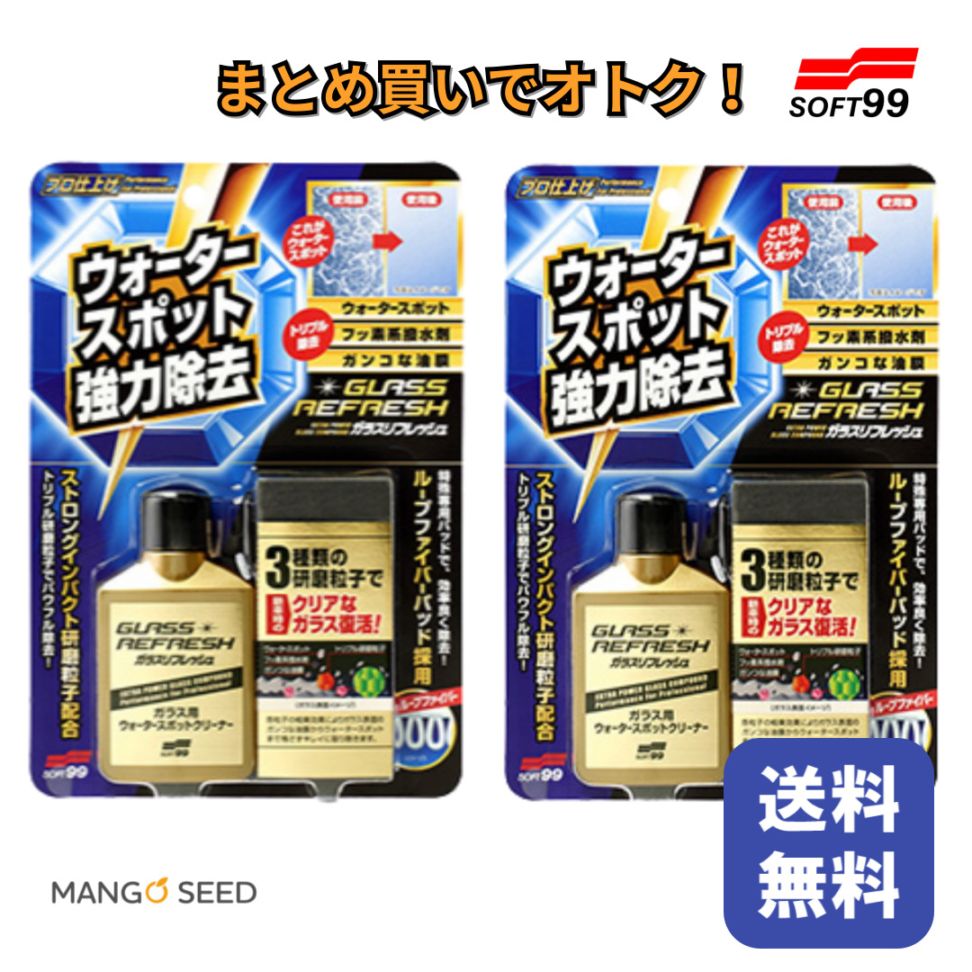SOFT99 ガラスリフレッシュ 80ml 2個