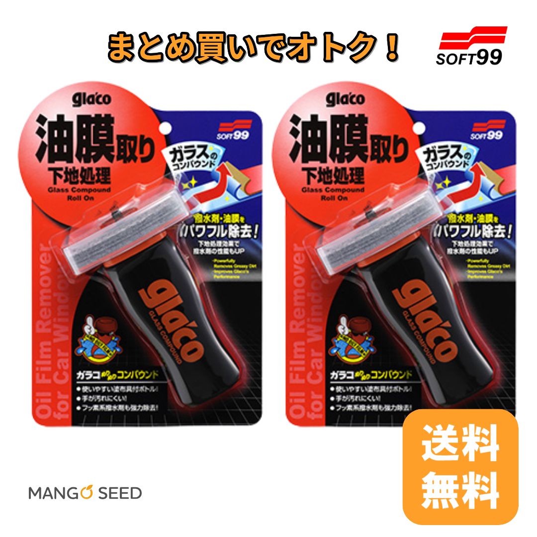SOFT99 ガラコ ぬりぬりコンパウンド 100ml 2個