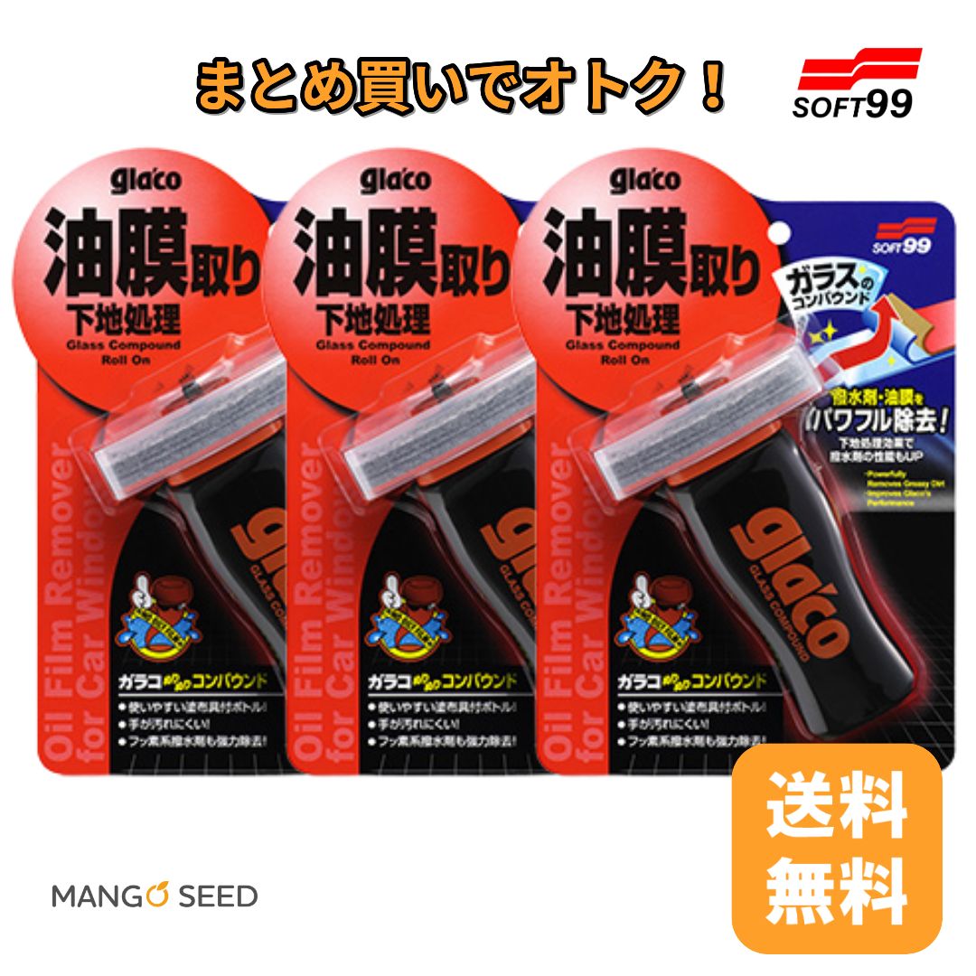 SOFT99 ガラコ ぬりぬりコンパウンド 100ml 3個