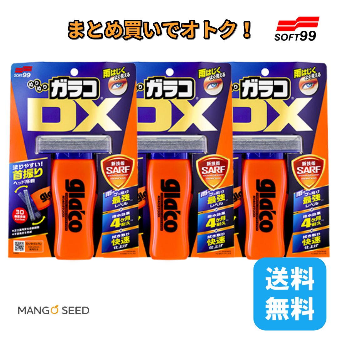 SOFT99 ぬりぬりガラコDX 3個