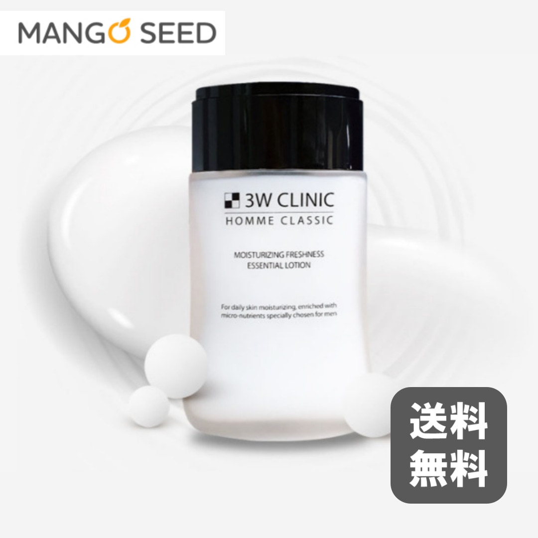 3W CLINIC HOMME CLASSIC エッセンシャルローション 乳液 150ml