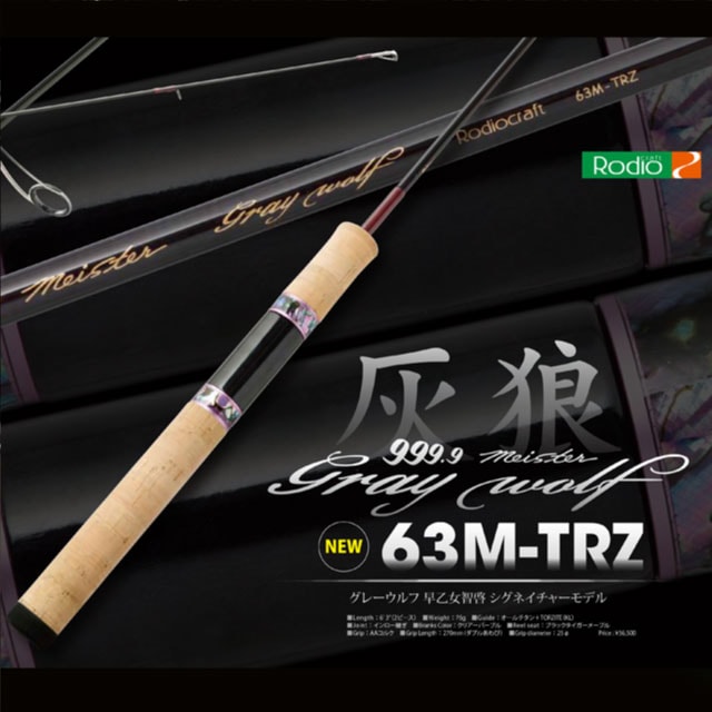 ロデオクラフト グレイウルフ63ML-TRZ ロッド