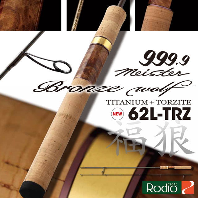 新品未使用 ロデオクラフト 999.9 マイスター ホワイトウルフ 62MLS 未