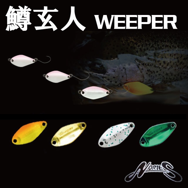 ノリーズ 鱒玄人 WEEPER ウィーパー 0.6g | すべての商品 | Anglers