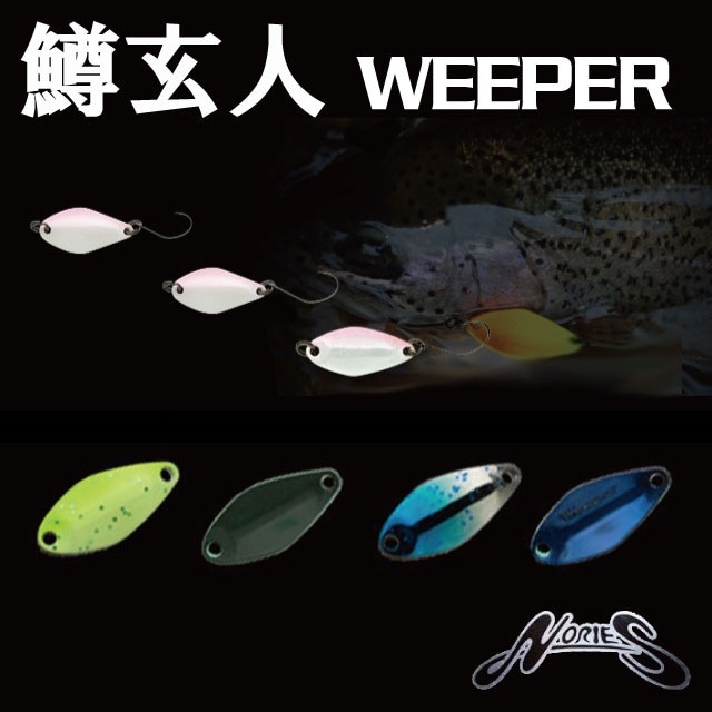 ノリーズ 鱒玄人 WEEPER ウィーパー 0.9g | すべての商品 | Anglers