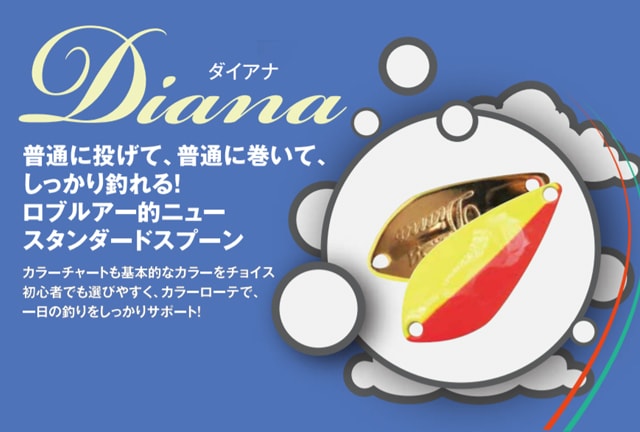 ロブルアー ダイアナ 1.3g | すべての商品 | Anglers shop maniac's