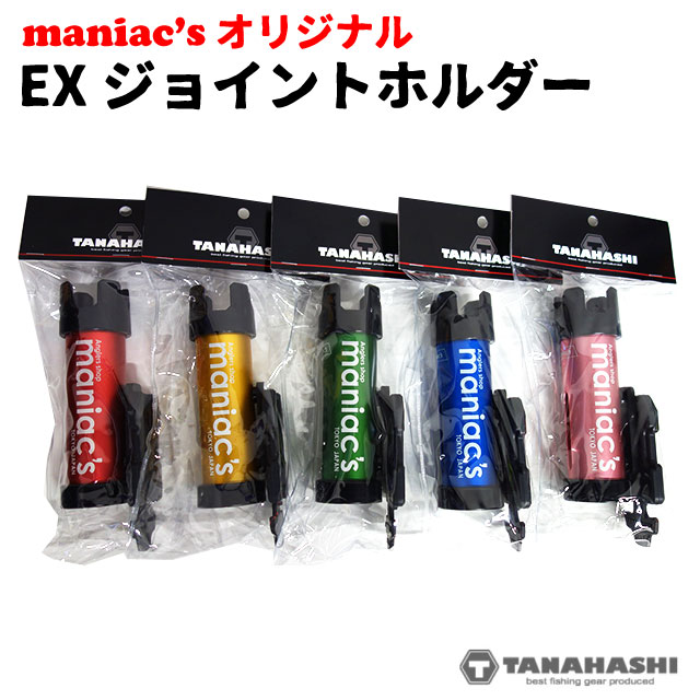 タナハシ製作所 maniac 