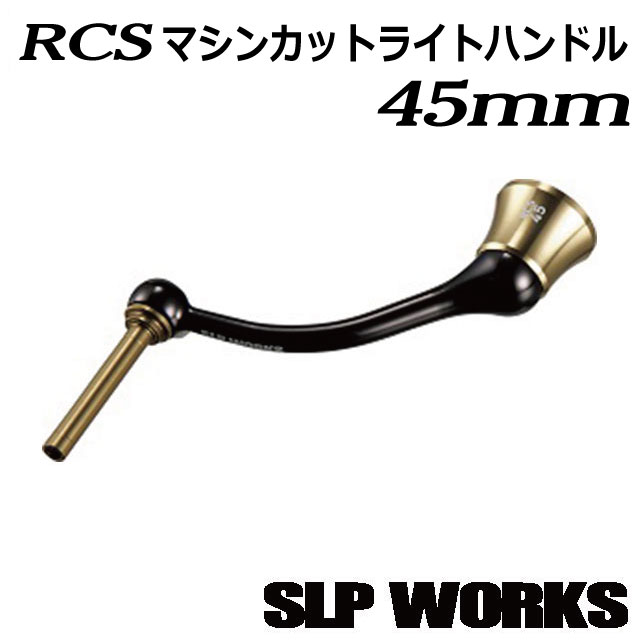 22RCS SLPワークス ダブルハンドル 90㍉ フォルテ リブレ LIVRE 22RCS SLPワークス ダブルハンドル 90㍉ フォルテ リブレ LIVRE