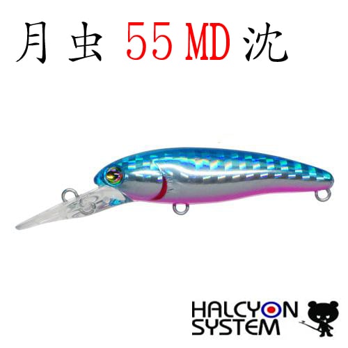ハルシオンシステム 月虫55MD 沈 | すべての商品 | Anglers shop maniac's