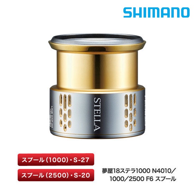 美品 シマノ 10ステラ 1000SS 夢屋 スプール オマケ付き シマノ 夢屋 18ステラ 1000 N4010 スプール | すべての商品 | Anglers