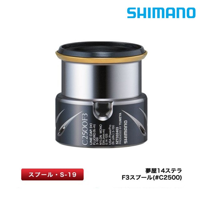 14ステラ C2500F3 夢屋スプール 廃盤 シマノ 夢屋14ステラ2500 PE0820