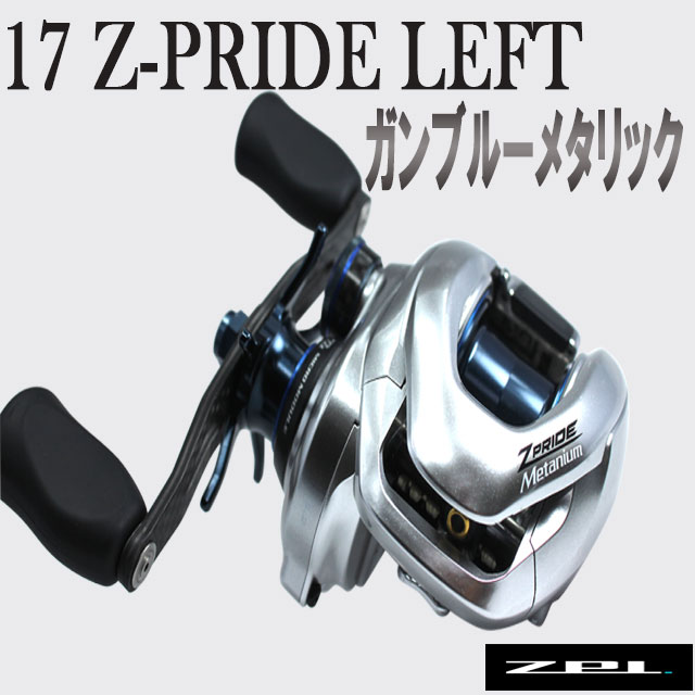 ZPI '17 Z-PRIDE 左 ガンブルーメタリック | すべての商品
