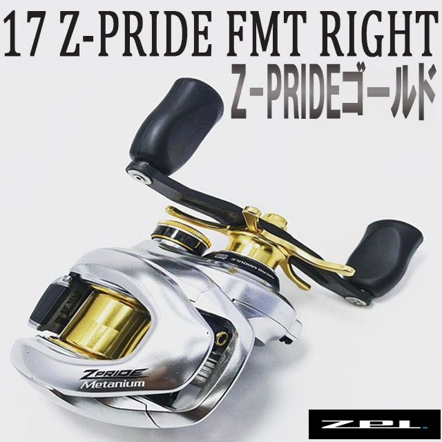 ZPI Z-PRIDE FMT限定オフセットカーボンハンドル　93ミリ　シマノ用 ZPI '17 Z-PRIDE FMT 右 Z-PRIDEゴールド | すべての商品 | Anglers